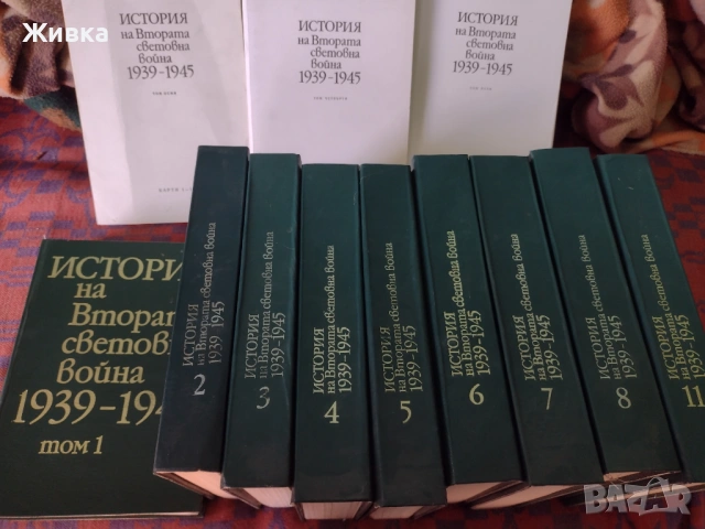 Продавам История на Втората Световна война 1939 - 1945 година, снимка 10 - Енциклопедии, справочници - 54267556
