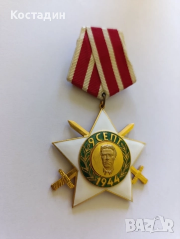 Орден 9 септември с мечове втора степен 