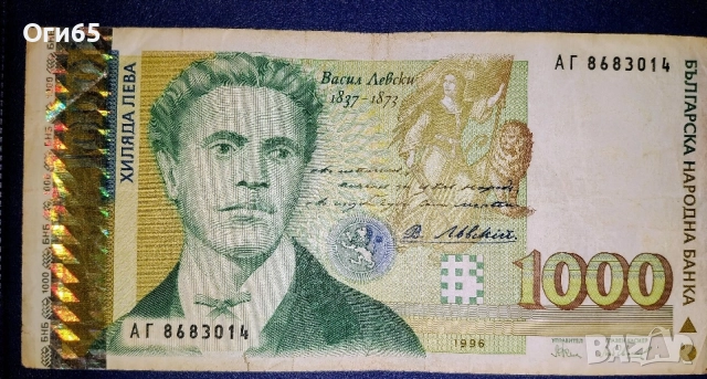 Две Банкноти от 1000 Лева 1996 год. и 1994 год. 