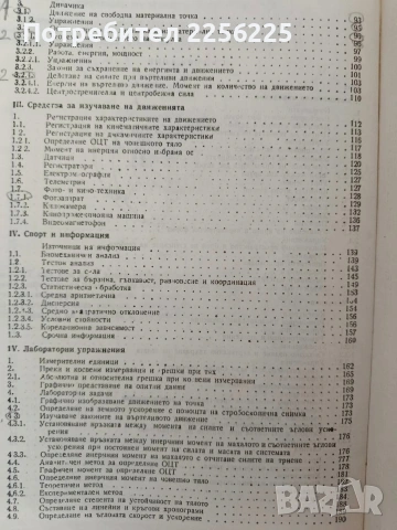 Ръководство по биомеханика на физическите упражнения, снимка 3 - Специализирана литература - 54507130