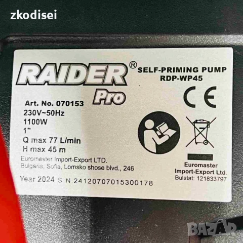 Хидрофорна помпа RAIDER RDP-WP45, снимка 2 - Други инструменти - 54596267