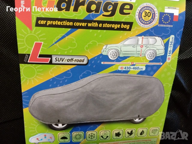 Покривало Kegel Mobile Garage размер L за SUV/off road - 70 €.
