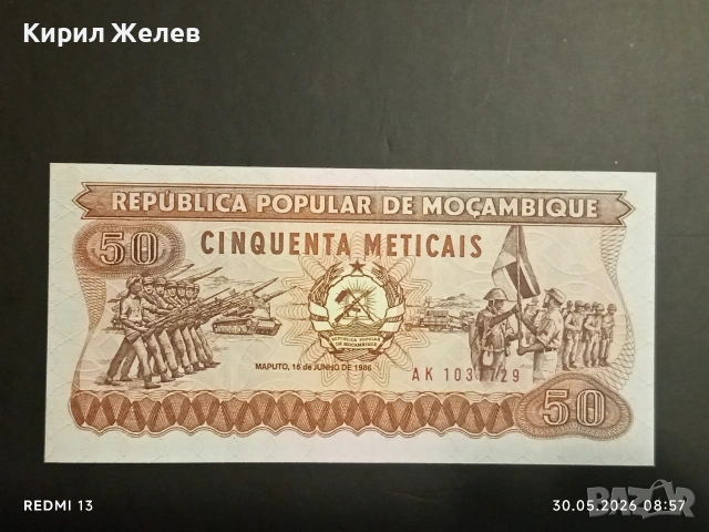 Лот банкноти 8 броя ГВИАНА, МОЗАМБИК, ЗАМБИЯ непрегъвани нови за КОЛЕКЦИЯ 45335, снимка 8 - Нумизматика и бонистика - 54717266