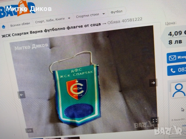 Футболни флагчета #2 от България, снимка 4 - Футбол - 54519371