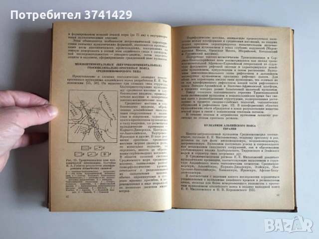 Региональная вулканология — А. Е. Святловский (1975), руски език, снимка 6 - Специализирана литература - 54483257