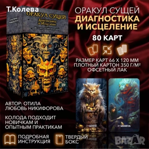 Оракул Същности-Диагностика и Изцеление , снимка 3 - Езотерика - 54647844