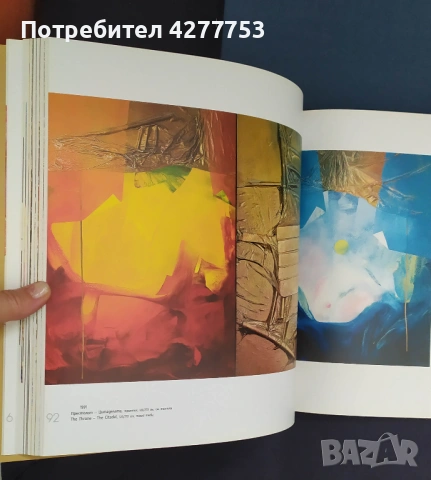 Каталог на художника Георги Урумов, снимка 6 - Колекции - 54689755
