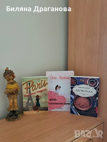 Книги за продажба , снимка 15 - Художествена литература - 54276772