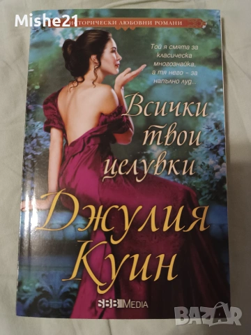 романтични книги, снимка 3 - Художествена литература - 55167194