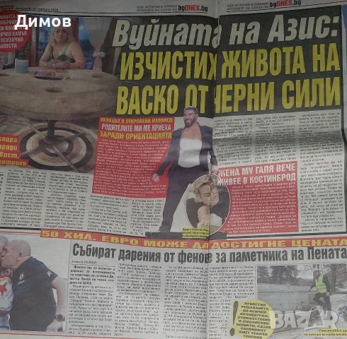 вестник България Днес , снимка 2 - Списания и комикси - 55468369