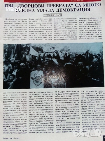 Списание "Експрес" - 1992г. -брой 2, снимка 3 - Списания и комикси - 36202673