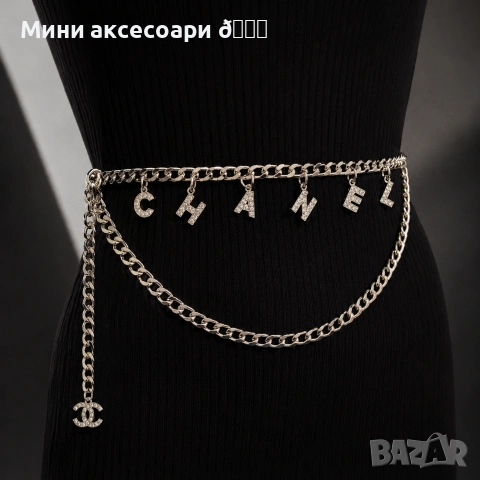CHANEL колан , снимка 9 - Колани - 55049688