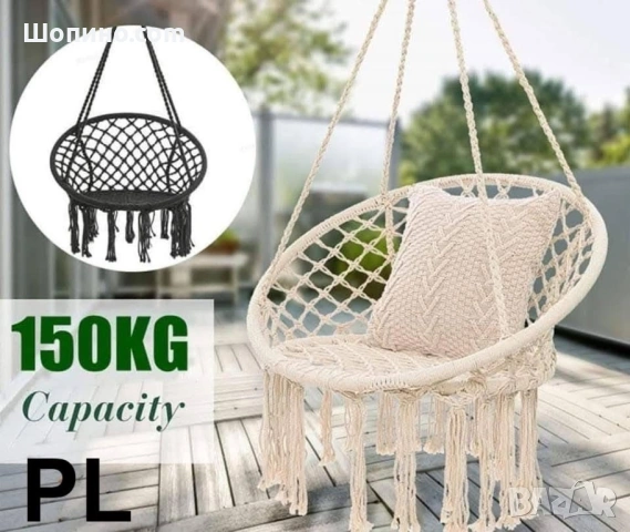 Въжена Люлка, Окачено кресло, 80 x 60 см, 150кг  