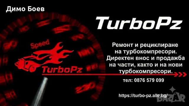 Рециклиране и ремонт на турбокомпресори, снимка 3 - Сервизни услуги - 55068257