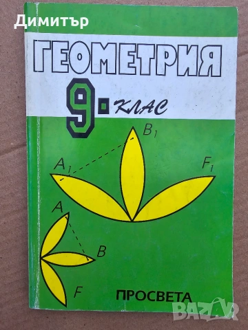 Помагала, Учебници, Книги и Специализирана литература, снимка 17 - Специализирана литература - 55255073