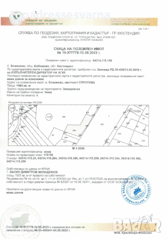 Земеделски земи с. Блажиево и с. Каменик
