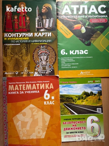 Учебни материали за 6 клас, снимка 3 - Учебници, учебни тетрадки - 54992703