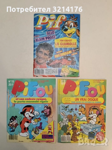 Pifou. № 9 / 1988 – Колектив