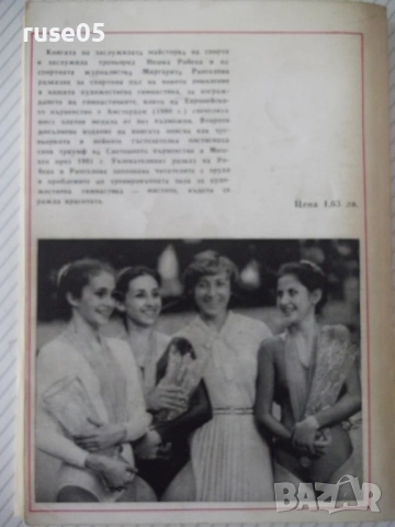 Книга "От Ротердам до Амстердам и Мюнхен-Н.Робева"-216 стр., снимка 8 - Специализирана литература - 54928341