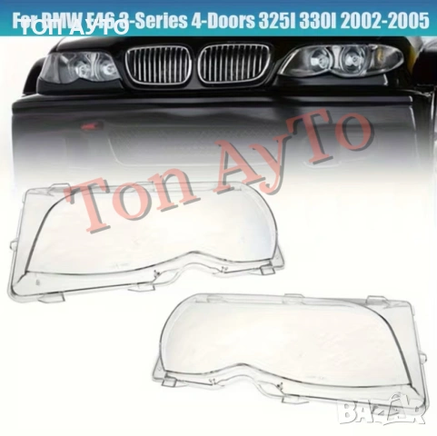 Капаци Фарове БМВ Е46 BMW E46 318i 320i 325i 325xi 330i 330xi 2002-2005 Стъкла Фарове Капаци, снимка 4 - Аксесоари и консумативи - 54366945