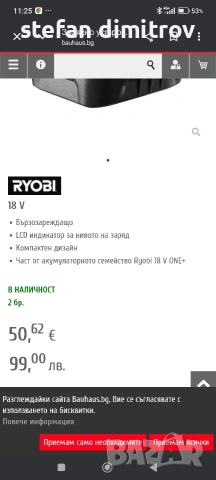Зарядно устройство Ryobi RC18120 ONE+ , снимка 8 - Винтоверти - 54309400