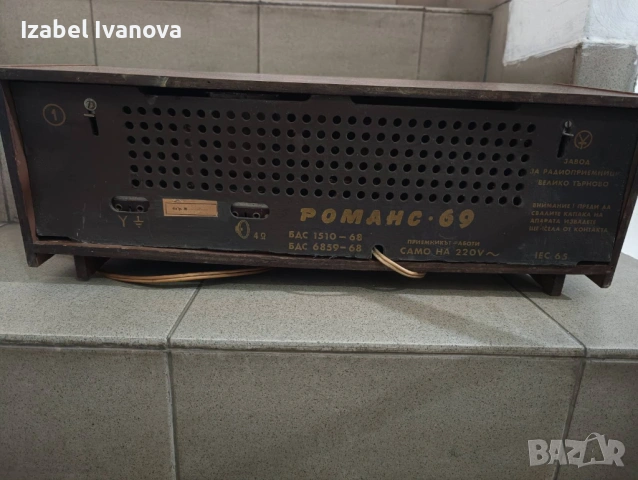 Ретро Юбилейно радио Романс 69, снимка 3 - Антикварни и старинни предмети - 54649352