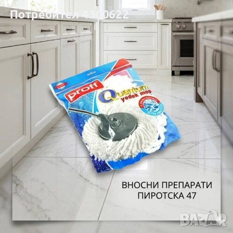 Микрофибърна резервна глава за ротационен моп Proff Quantum Yedek Mop 100% микрофибър, кръгла 
