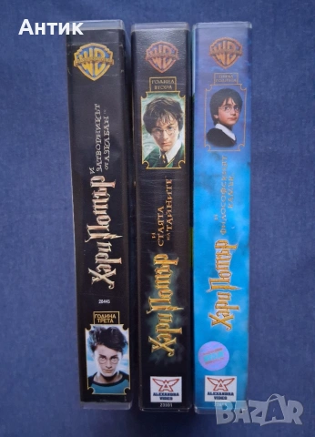 Видеокасети VHS Хари Потър 1 - 3 Част Огромен Плакат Хари Потър и Даровете на Смъртта, снимка 8 - Други жанрове - 54628891