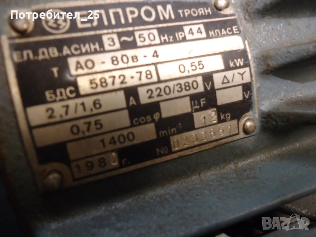 Трифазни ел. мотори 0,55 KW - 1400 об/мин., снимка 6 - Електродвигатели - 55074258