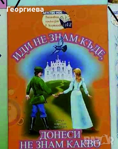 Книжки от поредицата "Детство мое"