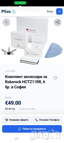 Набор аксессуаров Roborock HCTZ11RR Roborock 6 шт. , снимка 2 - Други стоки за дома - 54969712