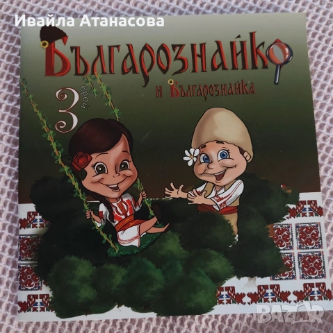 Детски книги и училищна литература ЛОТ, снимка 12 - Детски книжки - 55122446