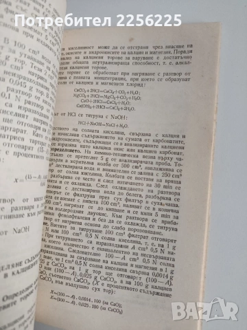Ръководство за лабораторни упражнения по агрохимия , снимка 4 - Специализирана литература - 53949690