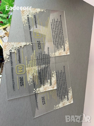 Плексигласови покани, снимка 4 - Покани - 54020131