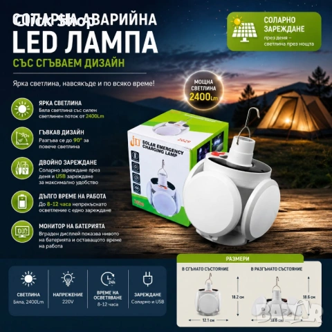 Лед Расгъваема Соларна лампа зареждане и с USB 5 в 1във формата на футболна топка с кука Solar LED 