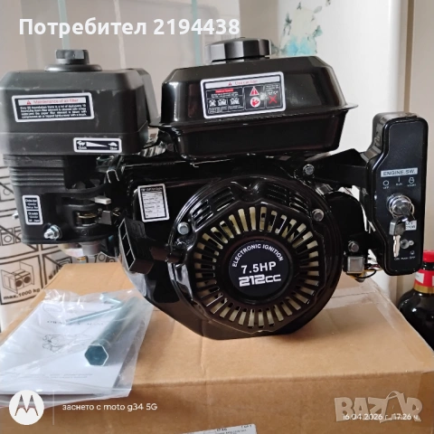 Двигател за мотофреза със електрически стартер