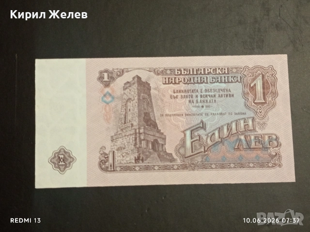 Четири банкноти 1 лев 1974г. НРБ стари редки за КОЛЕКЦИЯ 50722, снимка 6 - Нумизматика и бонистика - 54842414