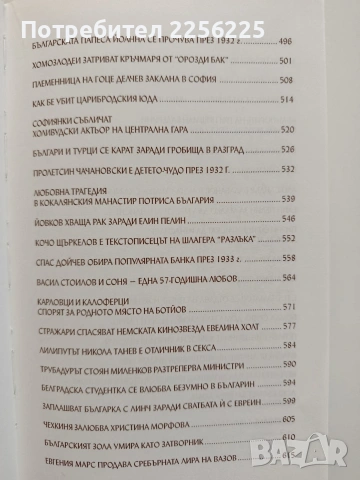 Страсти и скандали в царска България ( том 1 - 3 ), снимка 5 - Художествена литература - 55085861