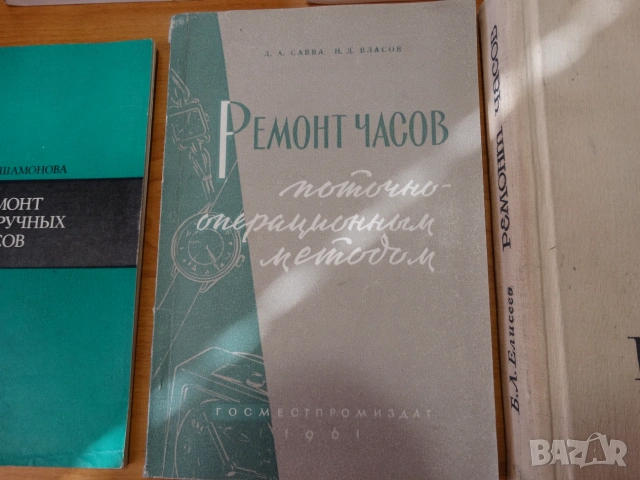 наръчници за ремонт на часовници ..., снимка 3 - Специализирана литература - 55238943