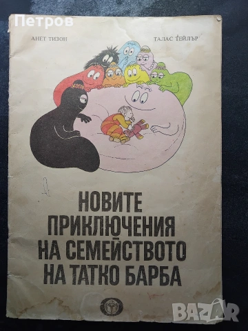 Забравеното моторче / Мария Димитрова, 1979, снимка 18 - Детски книжки - 47322591