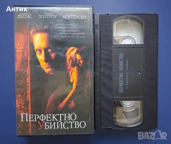 Видеокасета VHS Перфектно Убийство / Трилър, снимка 2 - Други жанрове - 55296174
