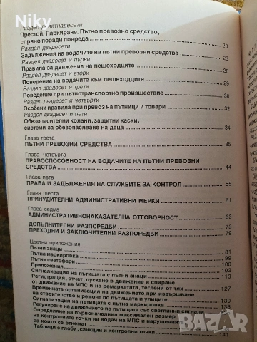 Учебна книга по приложения на Microsoft Oficce xp, снимка 2 - Специализирана литература - 54332873