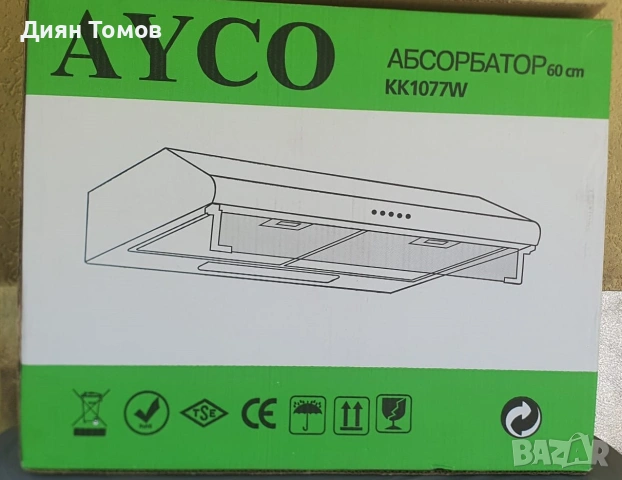 Кухненски абсорбатор (ширм) марка AYCO, модел KK1077W