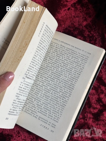 Спиноза | Етика , снимка 9 - Други - 54196392