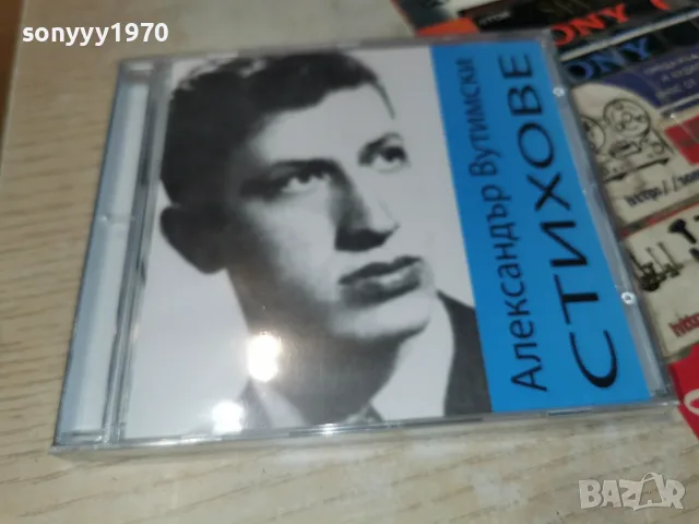 АЛЕКСАНДЪР ВУТИМСКИ NEW CD 2307260645H2E7R, снимка 8 - CD дискове - 55387873