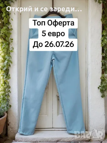 5 евро Топ Уикенд до 26.07.26