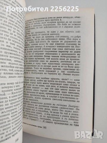 По следите на изгубеното време, снимка 4 - Художествена литература - 54768964