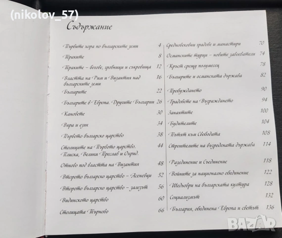 Детския патриотичен албум „България – памет и чест“, издаден под формата на албум за стикери. , снимка 3 - Детски книжки - 54886422