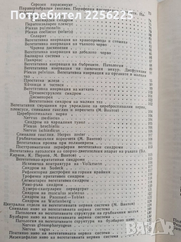 Клинична невро - вегетология, снимка 8 - Специализирана литература - 54098258