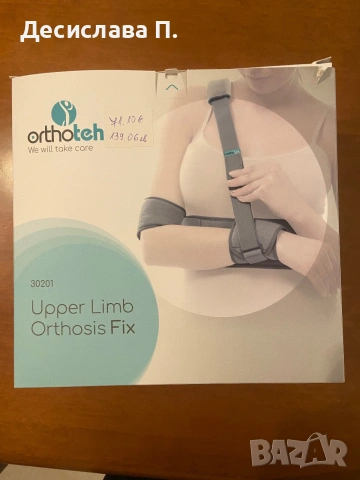 Ортеза за лакът и китка, фиксирана, Orthoteh 